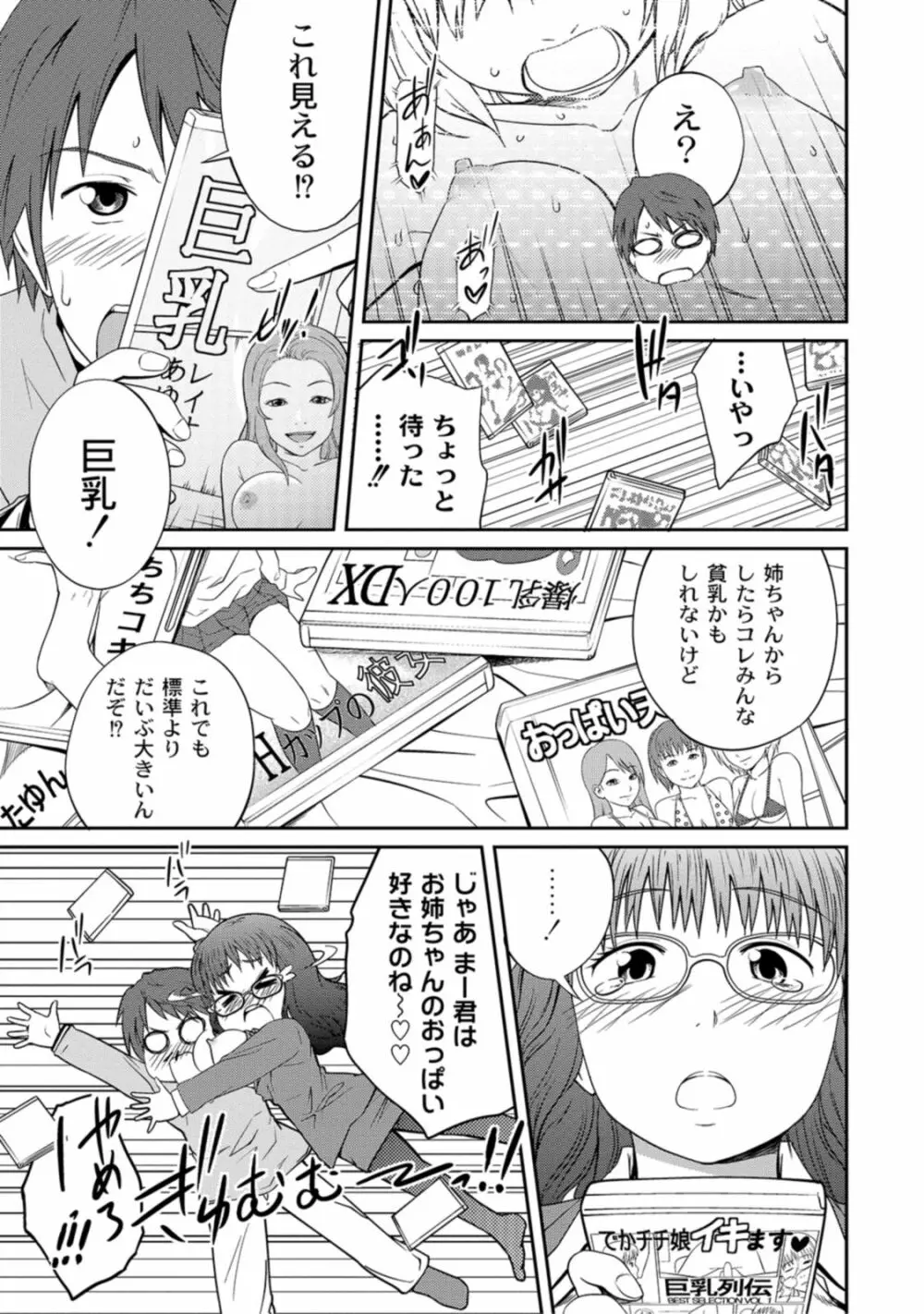 アネ♥LOVER Page.57