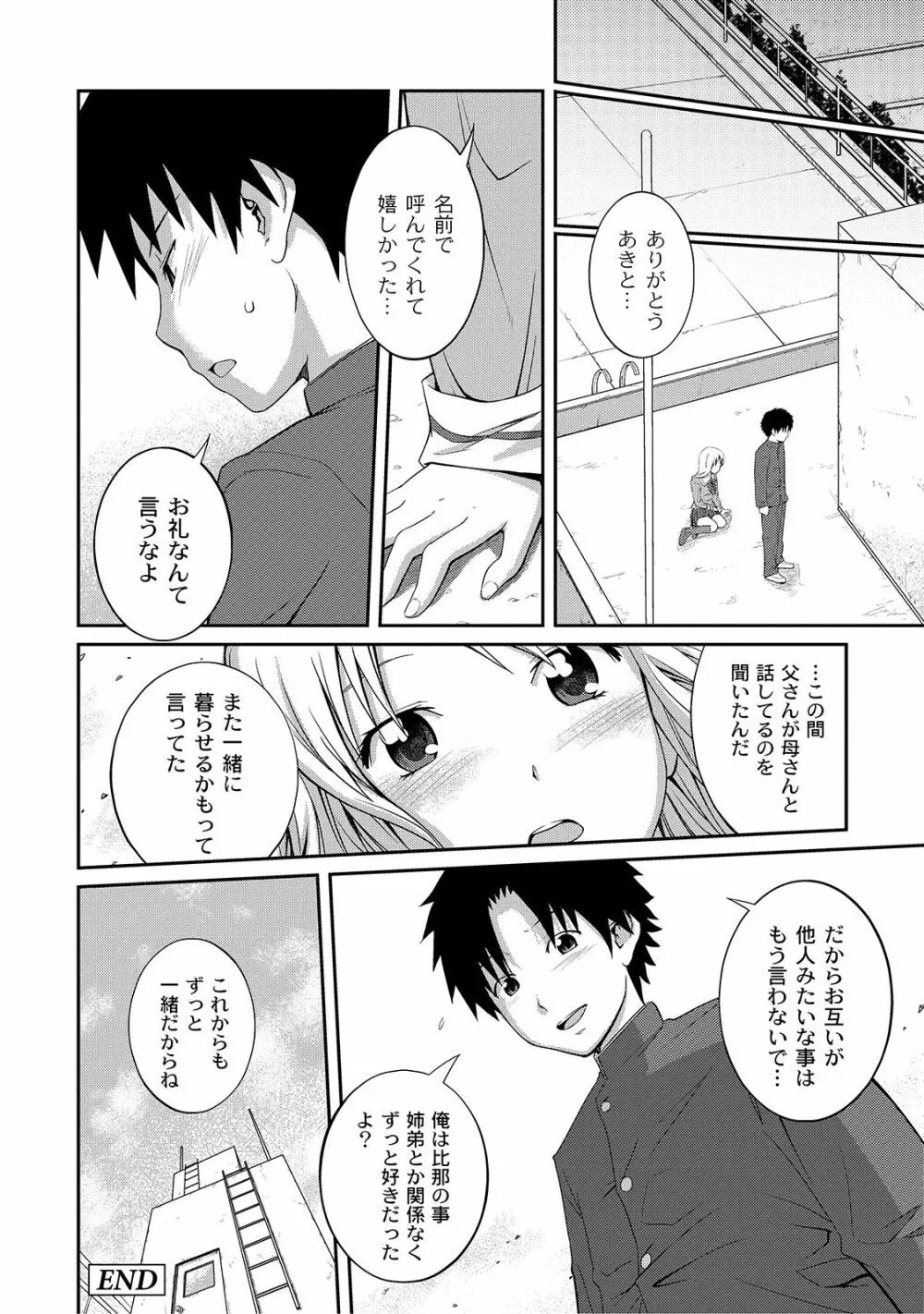 アネ♥LOVER Page.92
