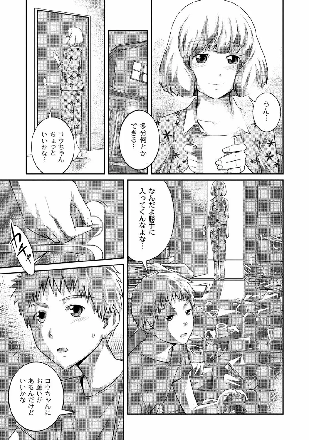アネ♥LOVER Page.97