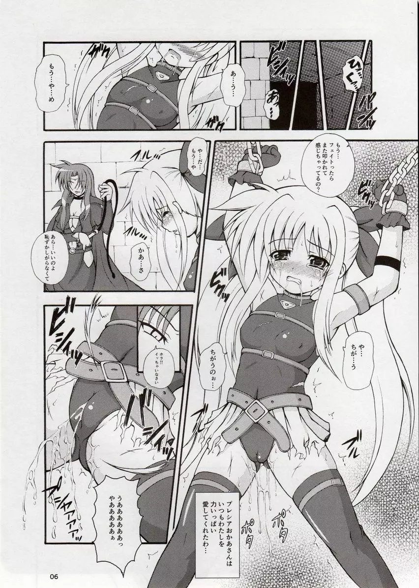 フェイトちゃんはどMなの!! Page.5