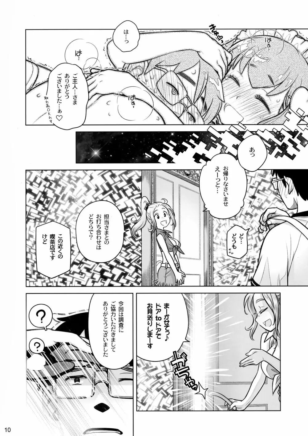宙子の旅 7 Page.9