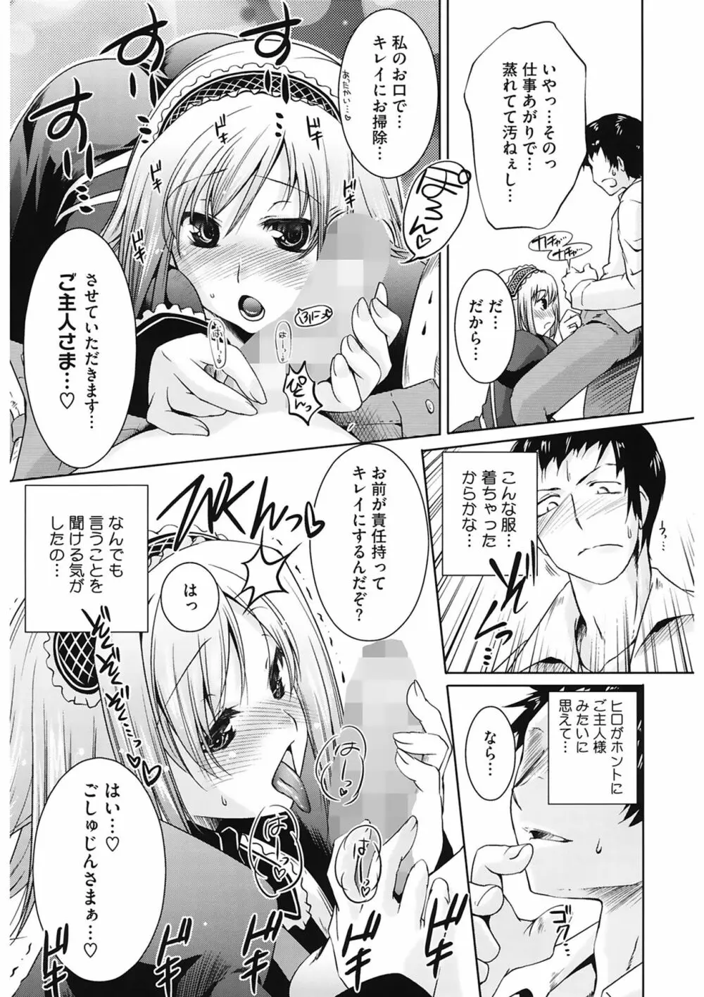 スウィート・リップ Page.28