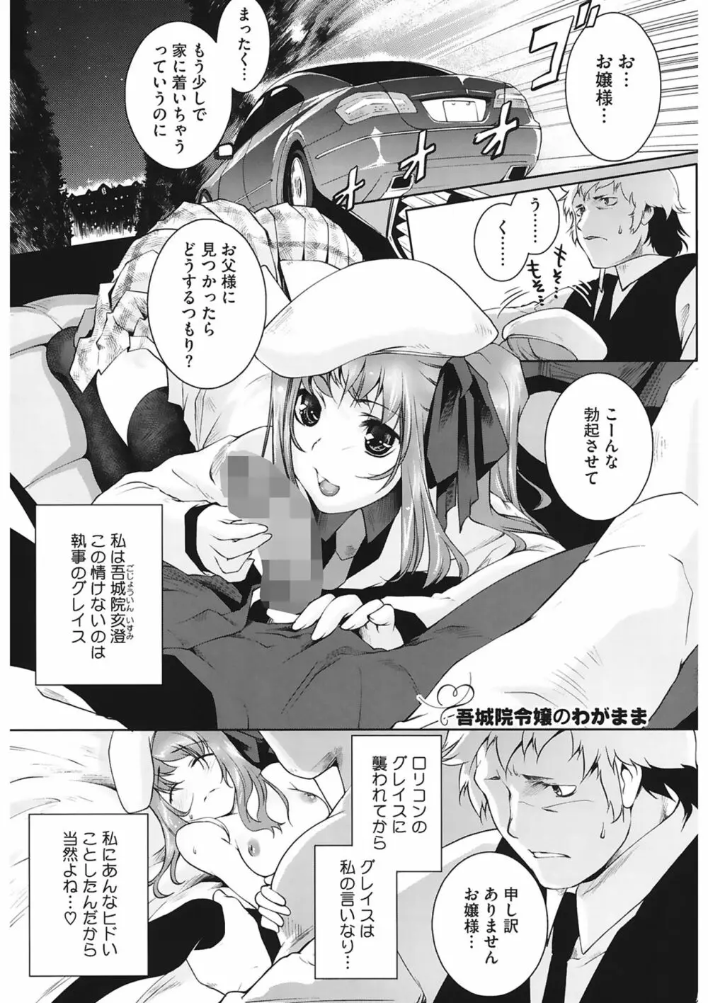 スウィート・リップ Page.95