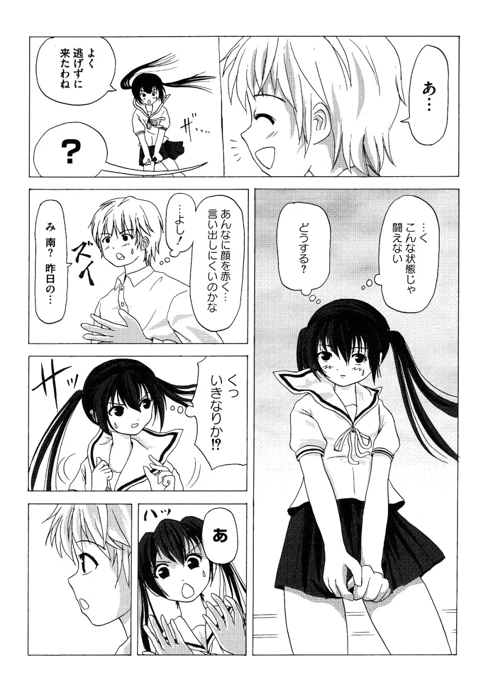 みなカナ1 Page.10