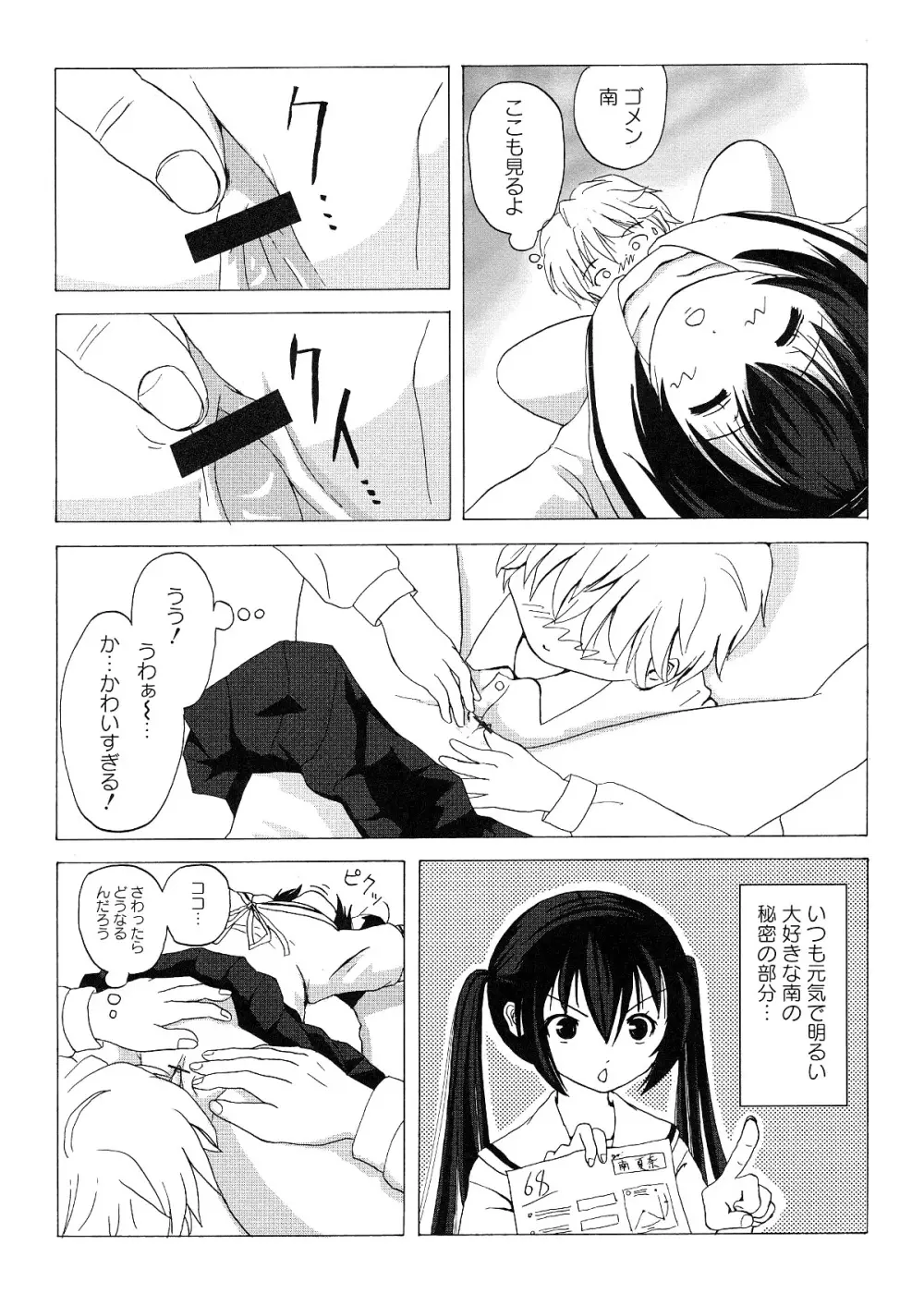 みなカナ1 Page.16