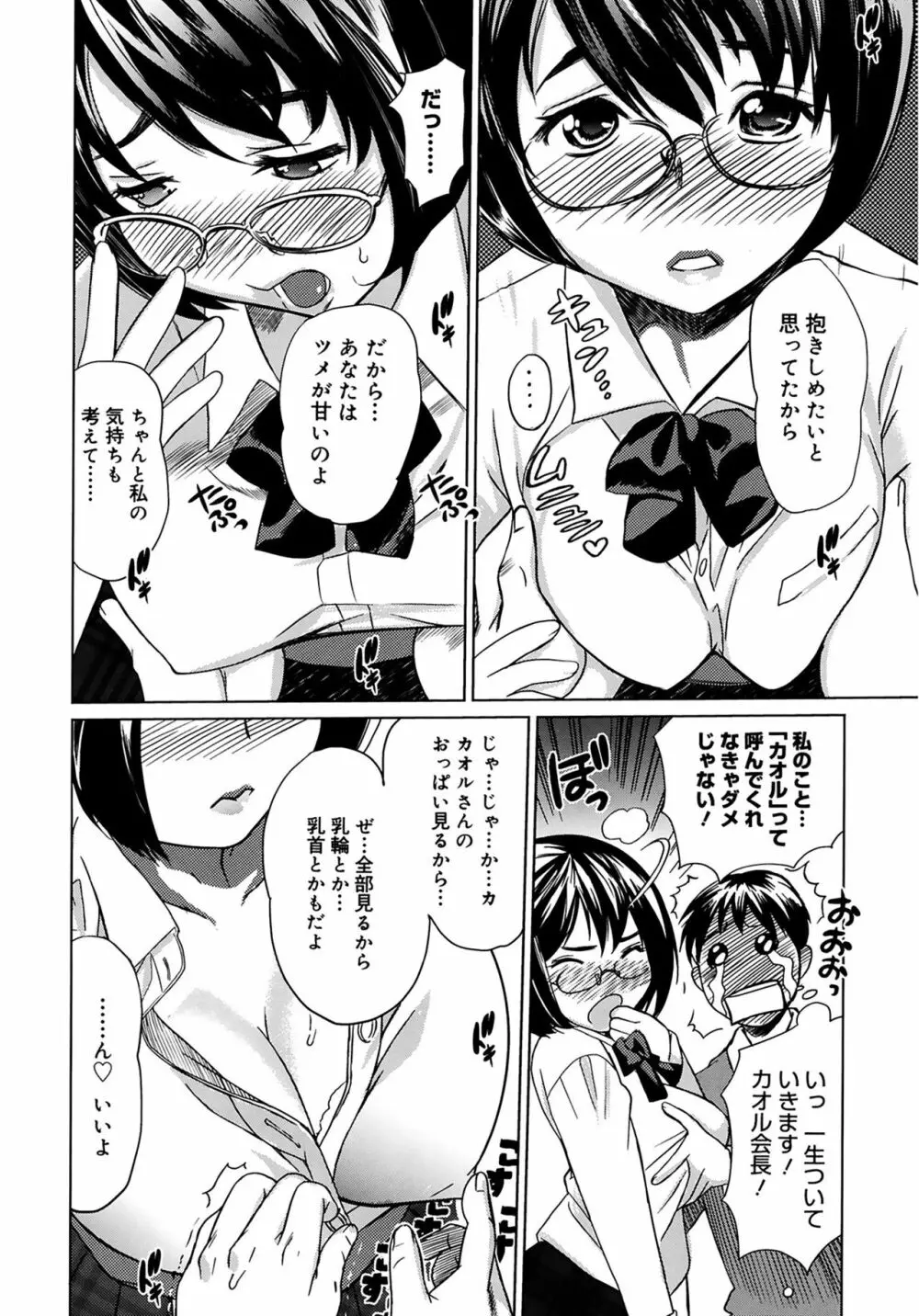 萌乳☆ Page.12