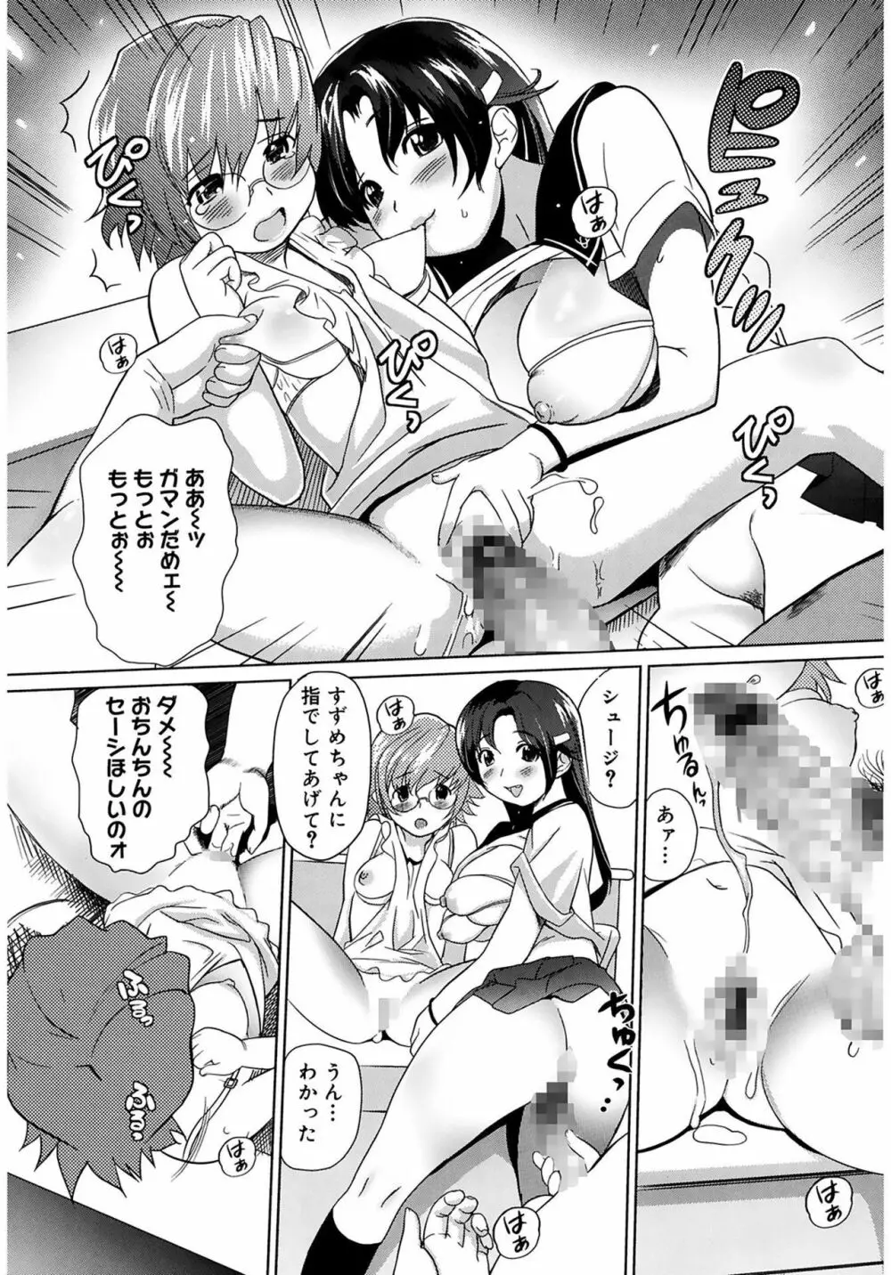 萌乳☆ Page.165