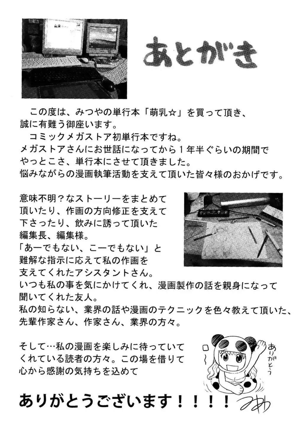 萌乳☆ Page.211