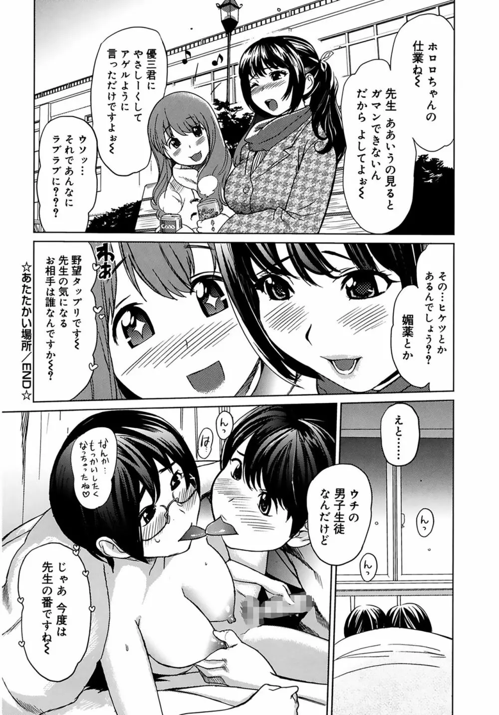 萌乳☆ Page.26