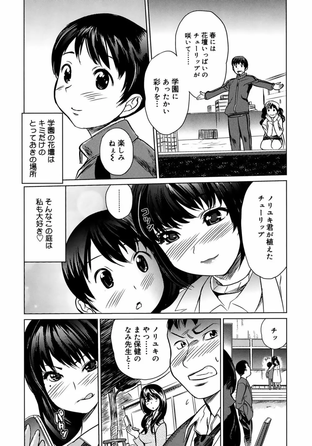 萌乳☆ Page.28