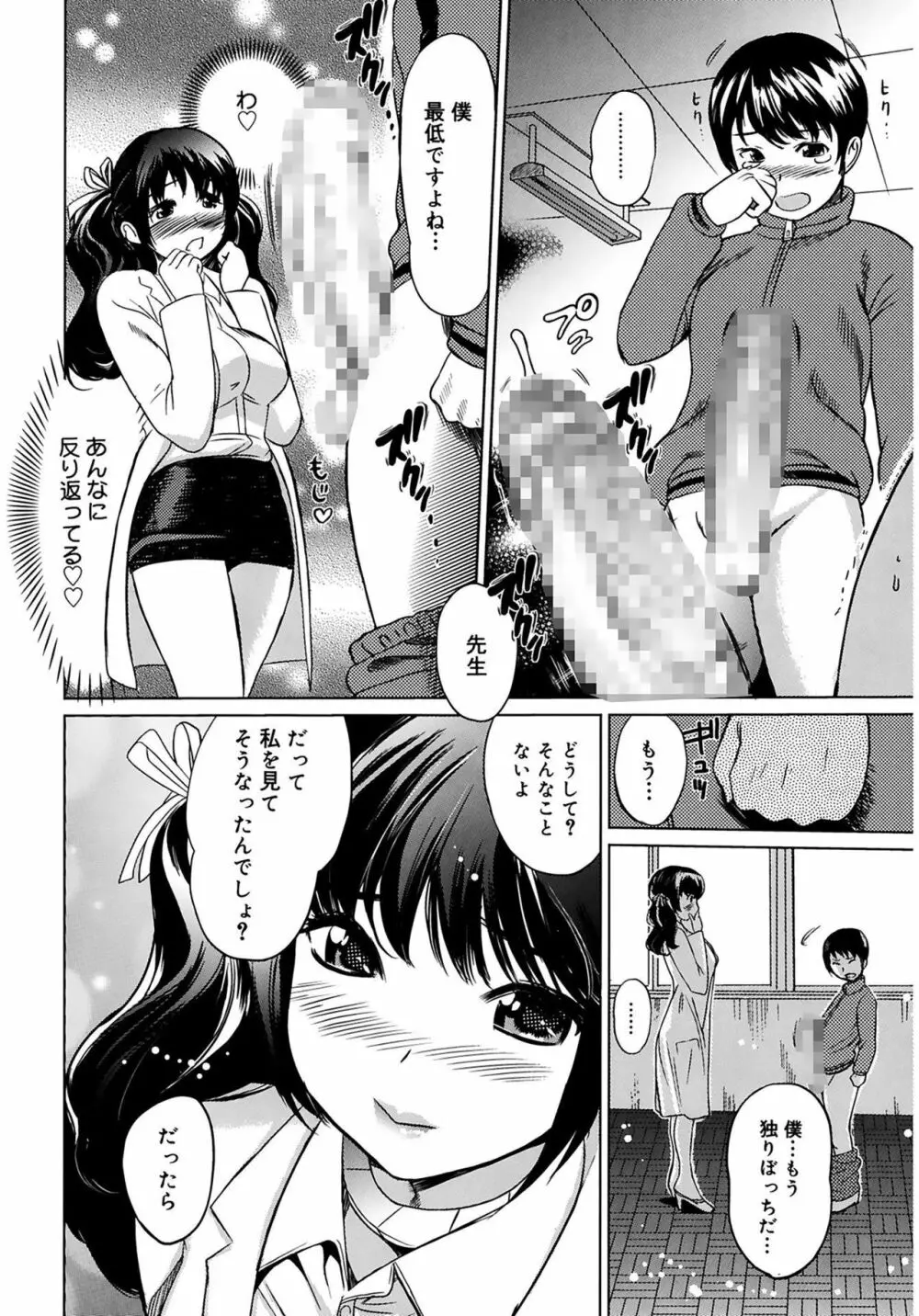 萌乳☆ Page.34