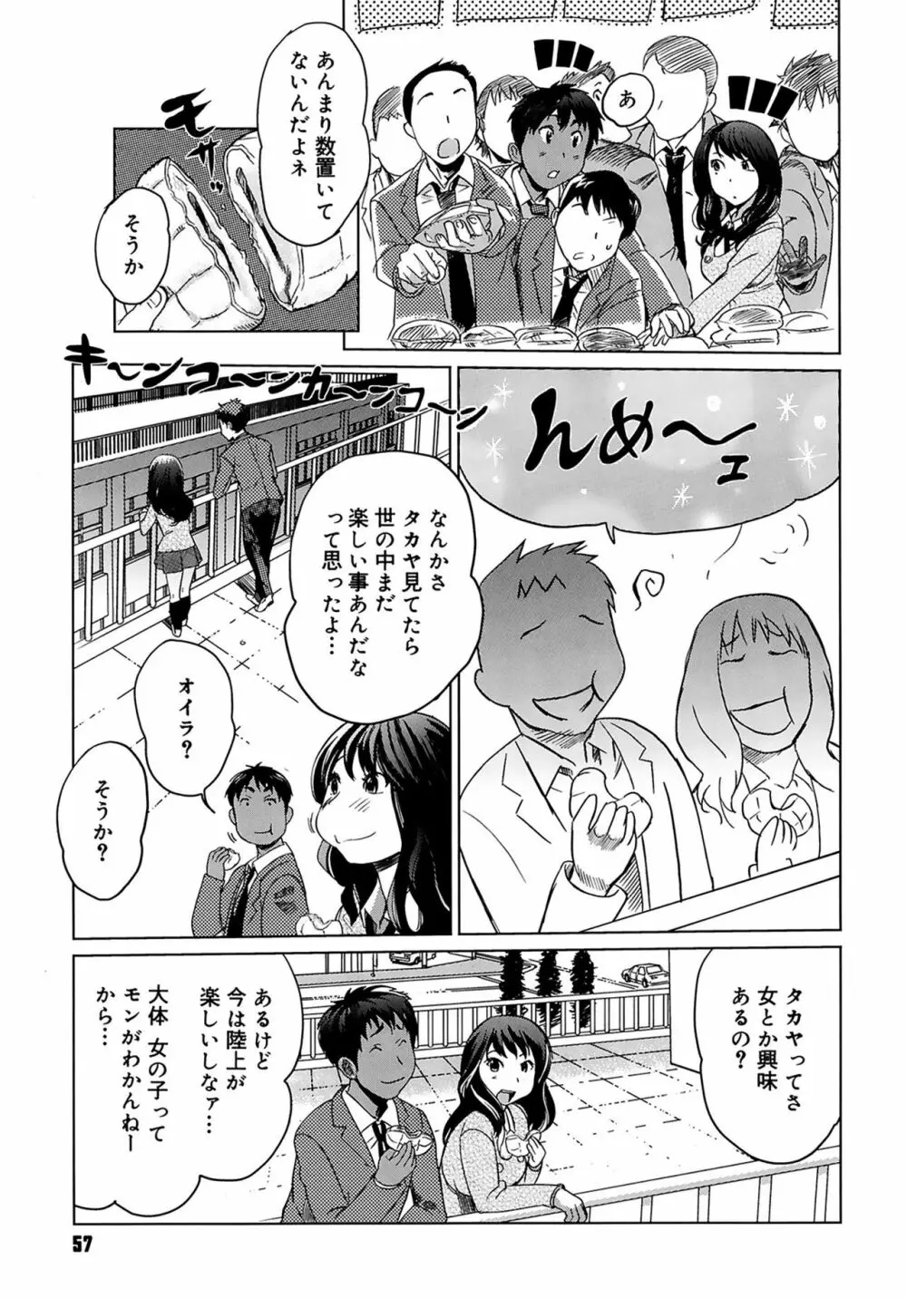 萌乳☆ Page.57