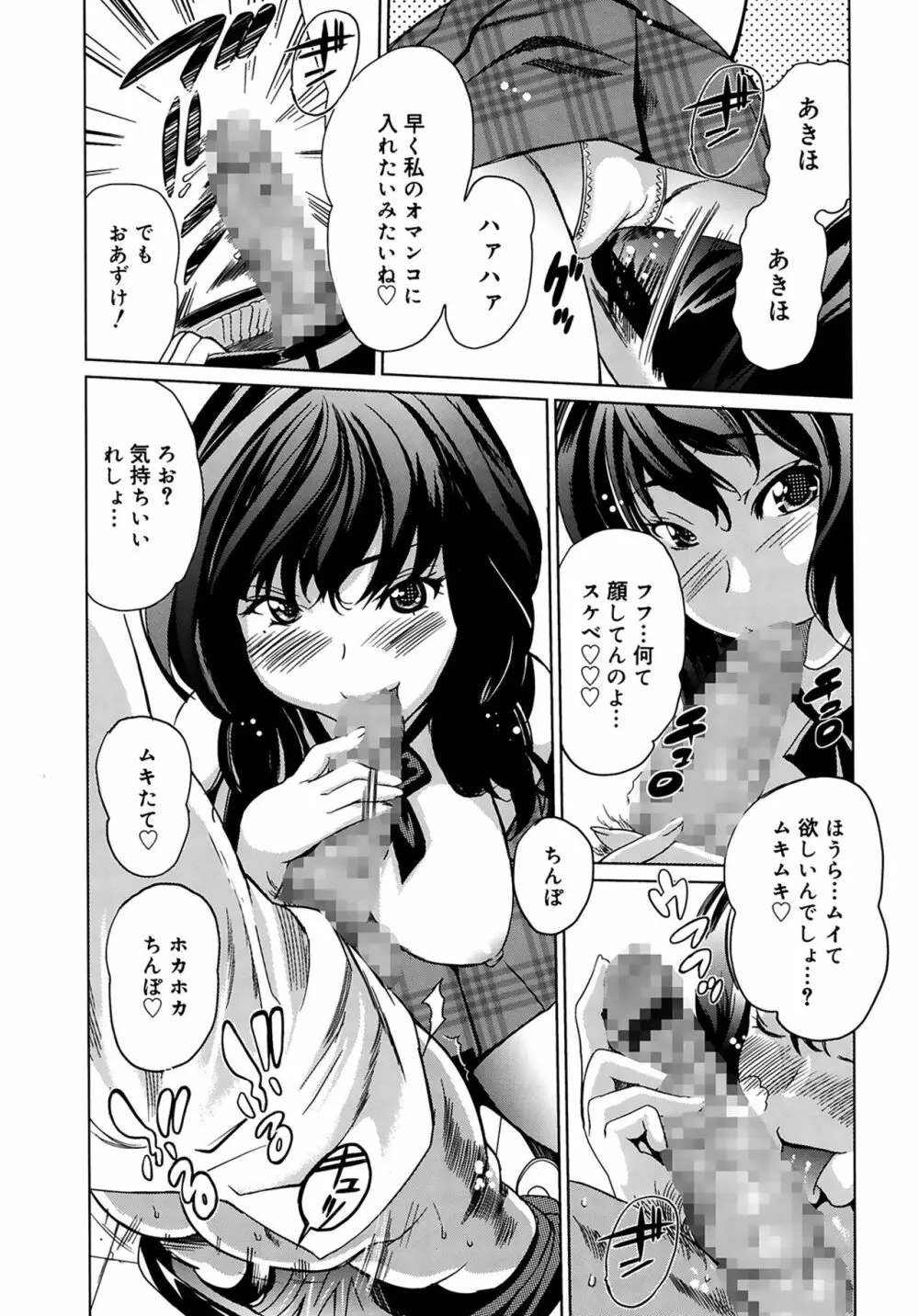 萌乳☆ Page.63