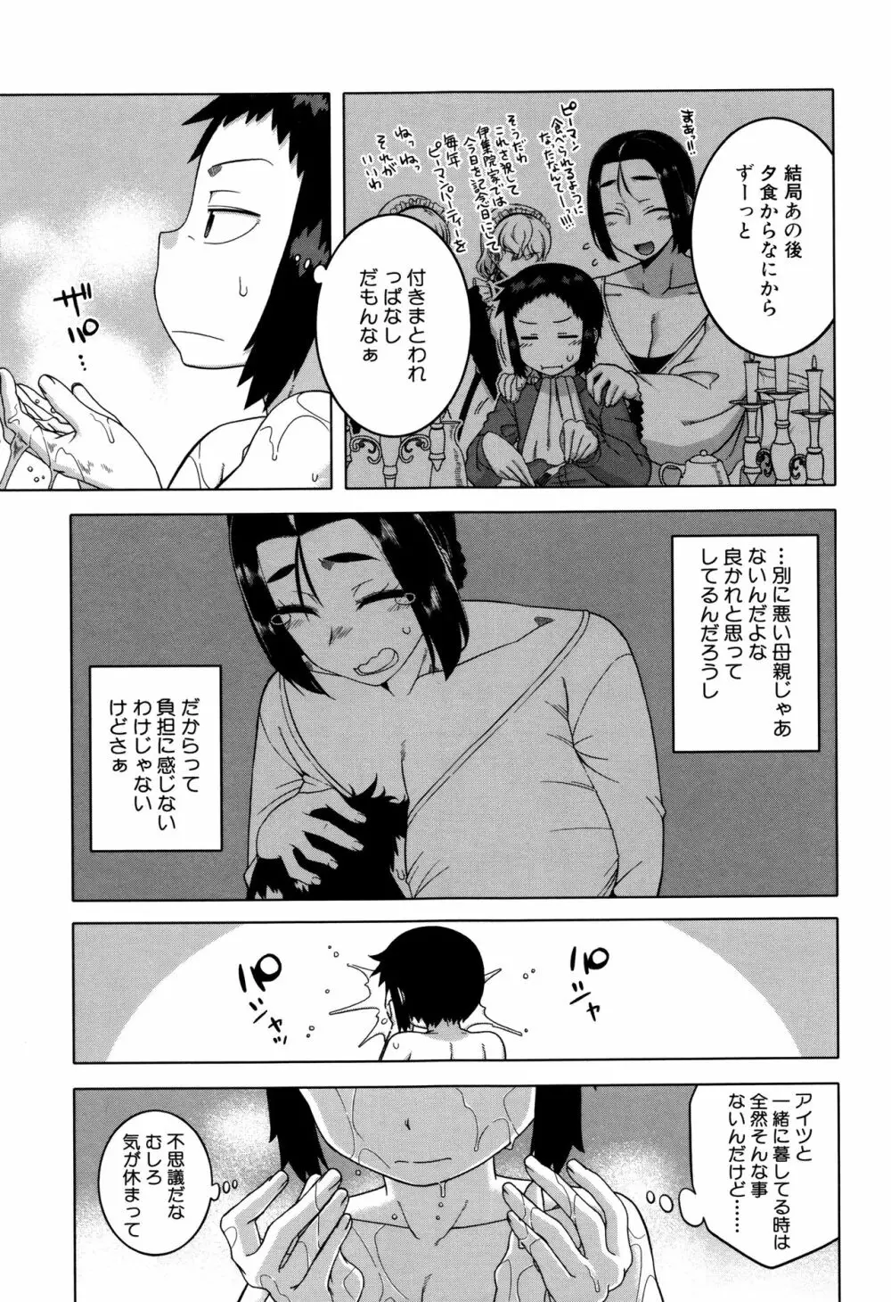 マイ・ディア・メイド Page.111