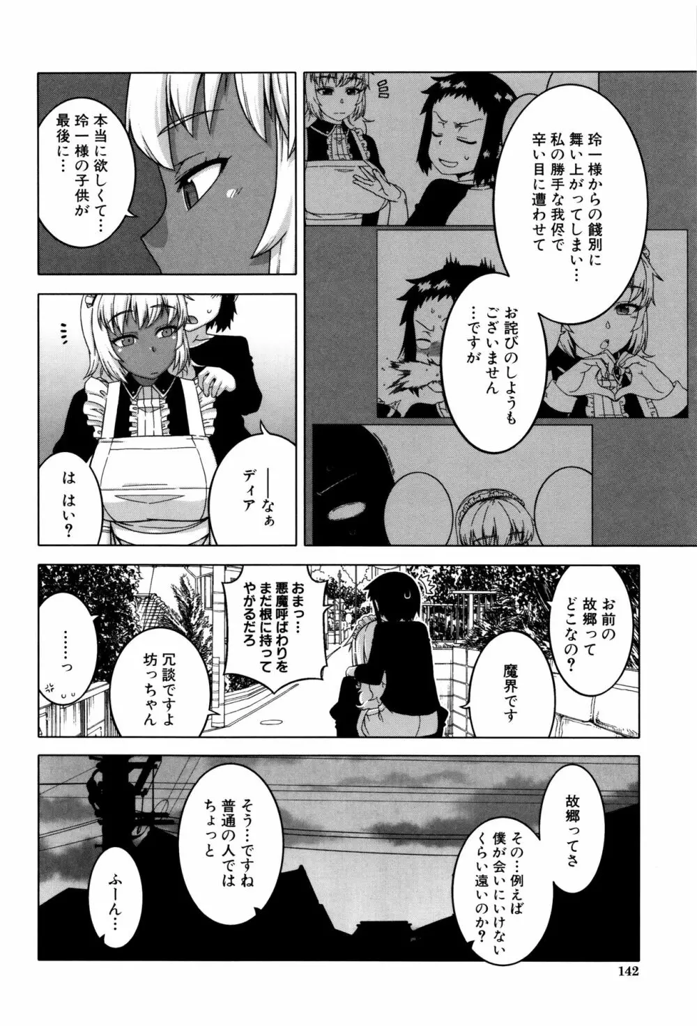 マイ・ディア・メイド Page.144