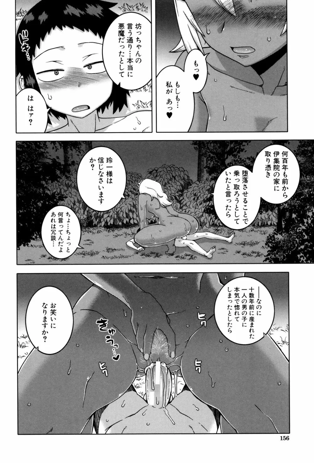 マイ・ディア・メイド Page.158