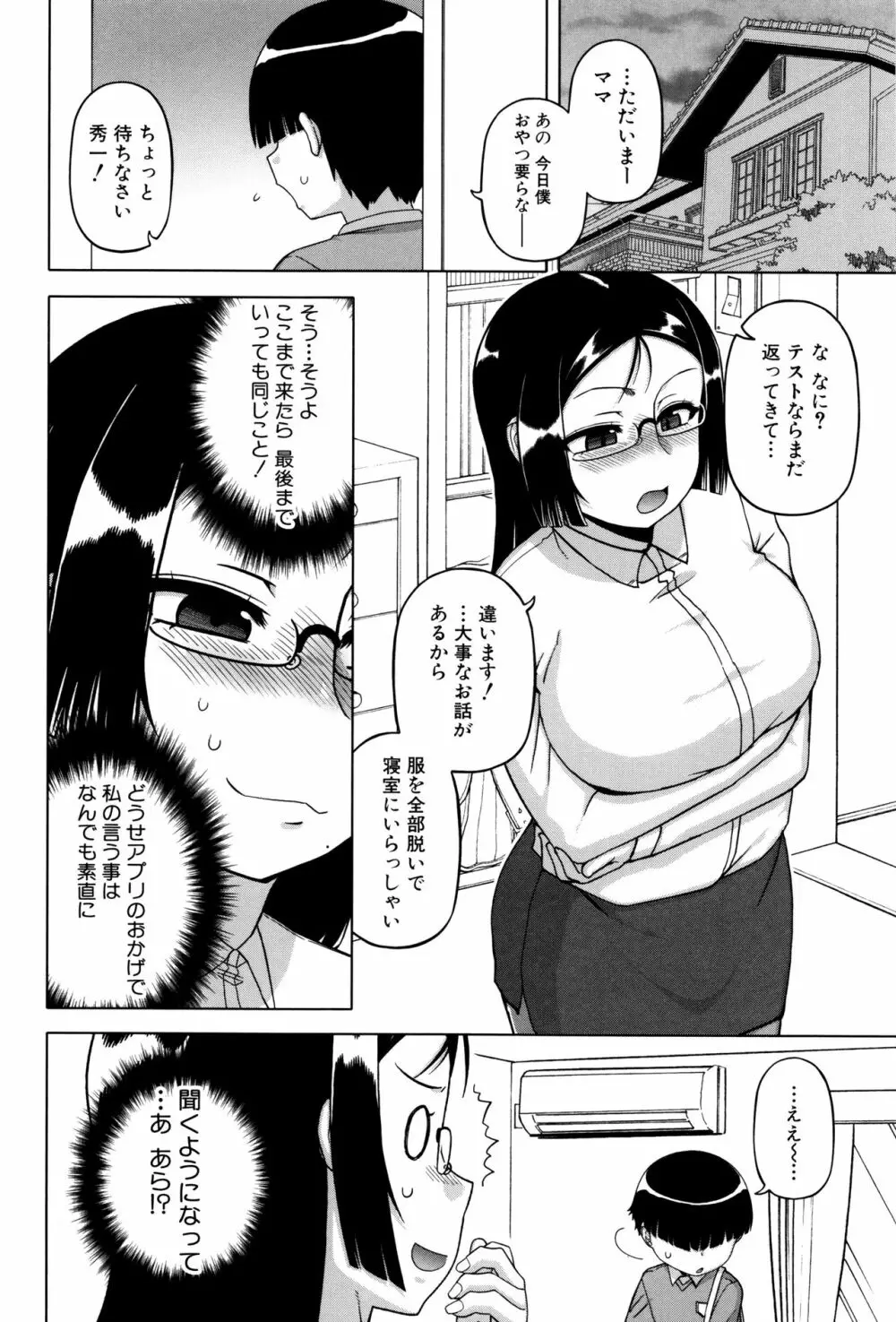 マイ・ディア・メイド Page.182