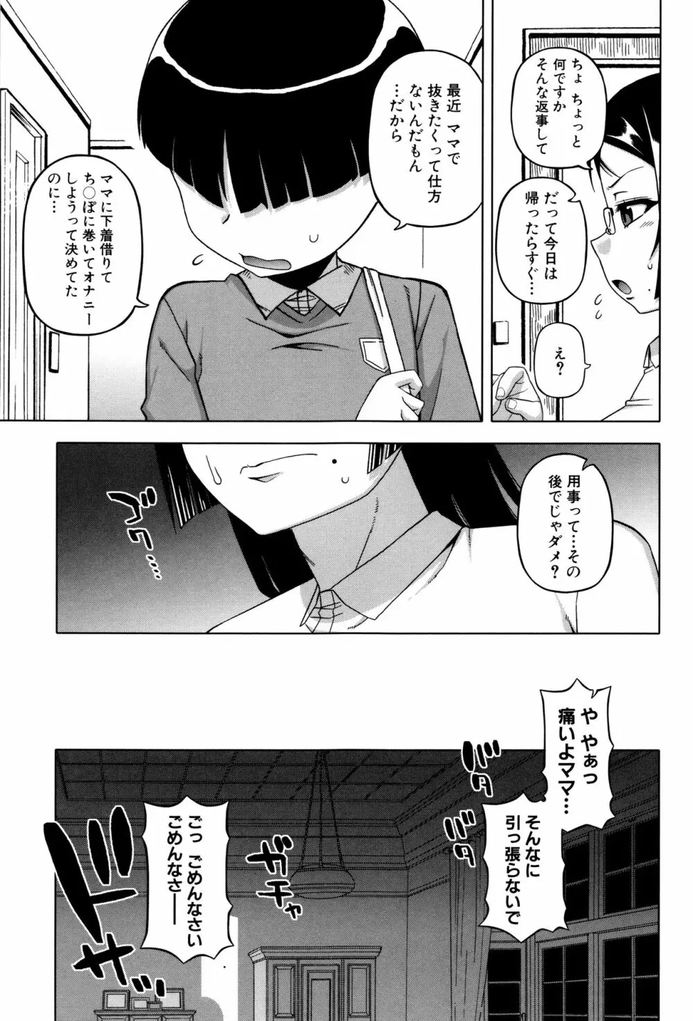 マイ・ディア・メイド Page.183