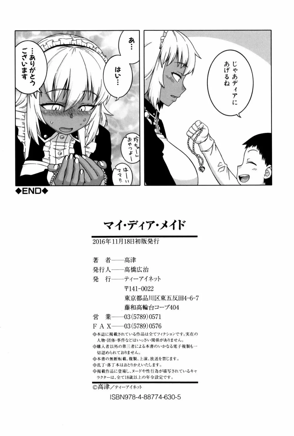 マイ・ディア・メイド Page.202