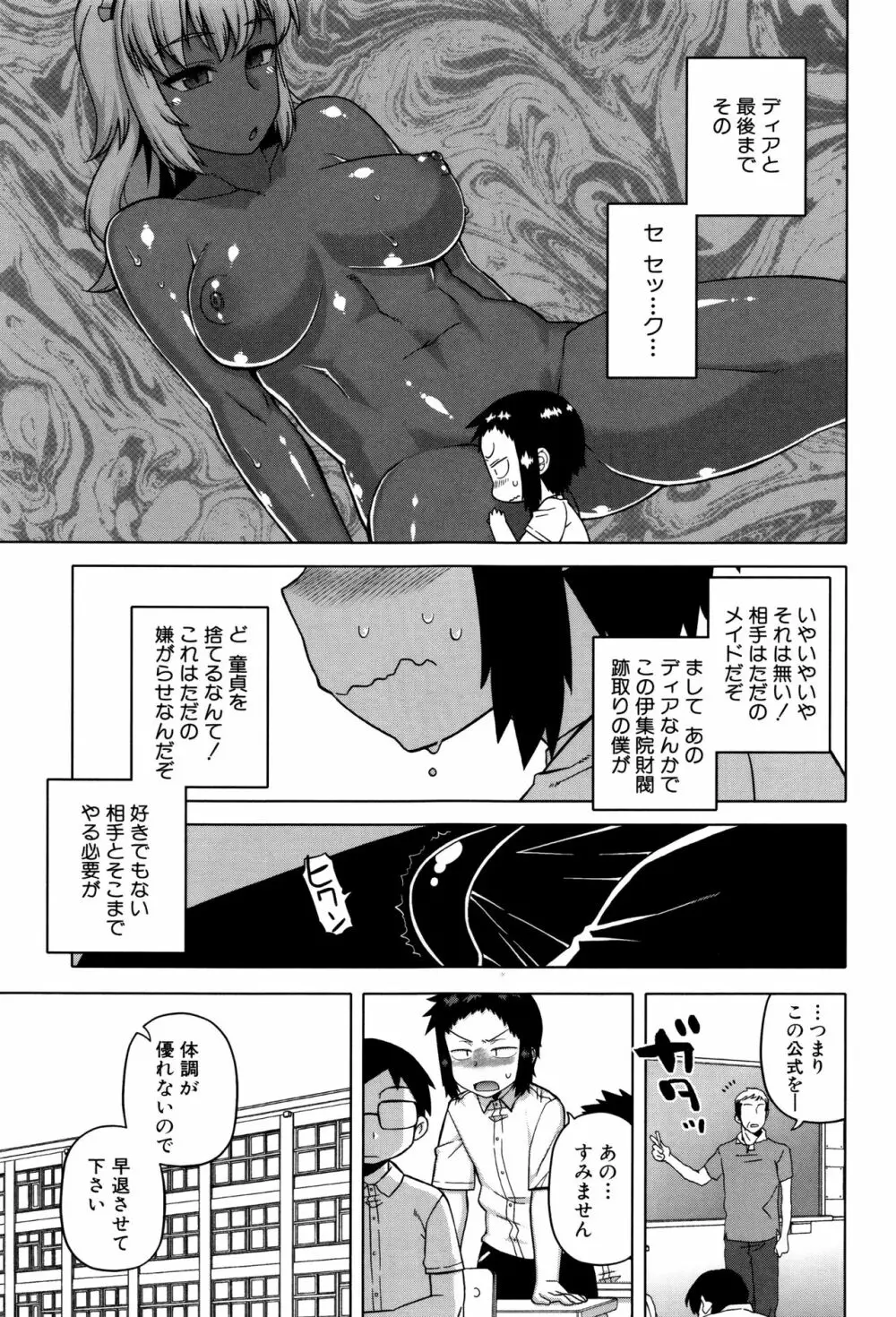 マイ・ディア・メイド Page.25