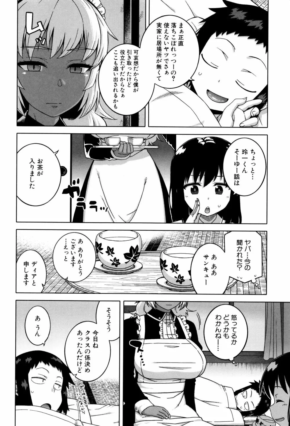 マイ・ディア・メイド Page.46