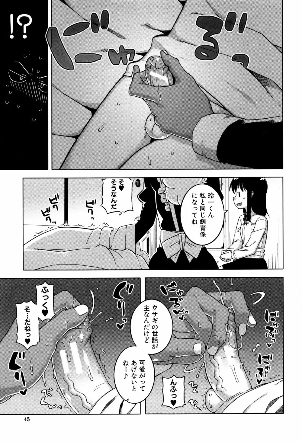 マイ・ディア・メイド Page.47