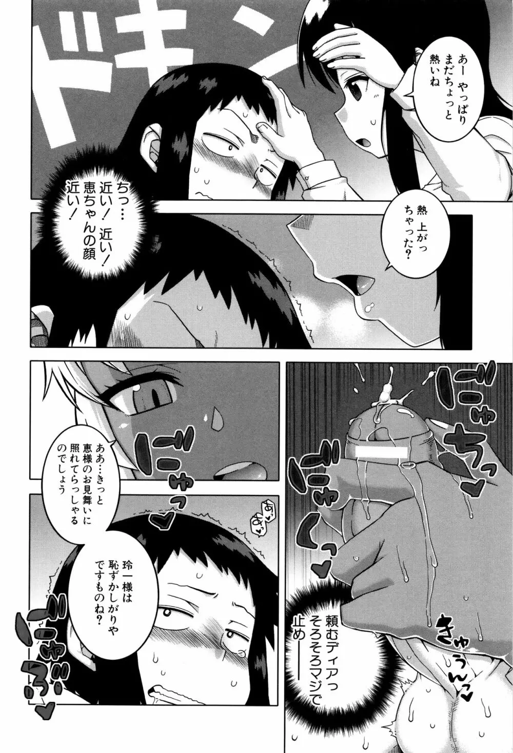 マイ・ディア・メイド Page.50