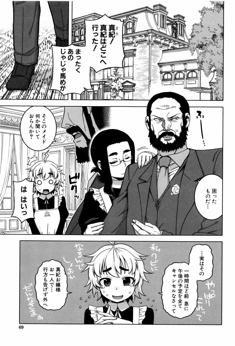 マイ・ディア・メイド Page.71