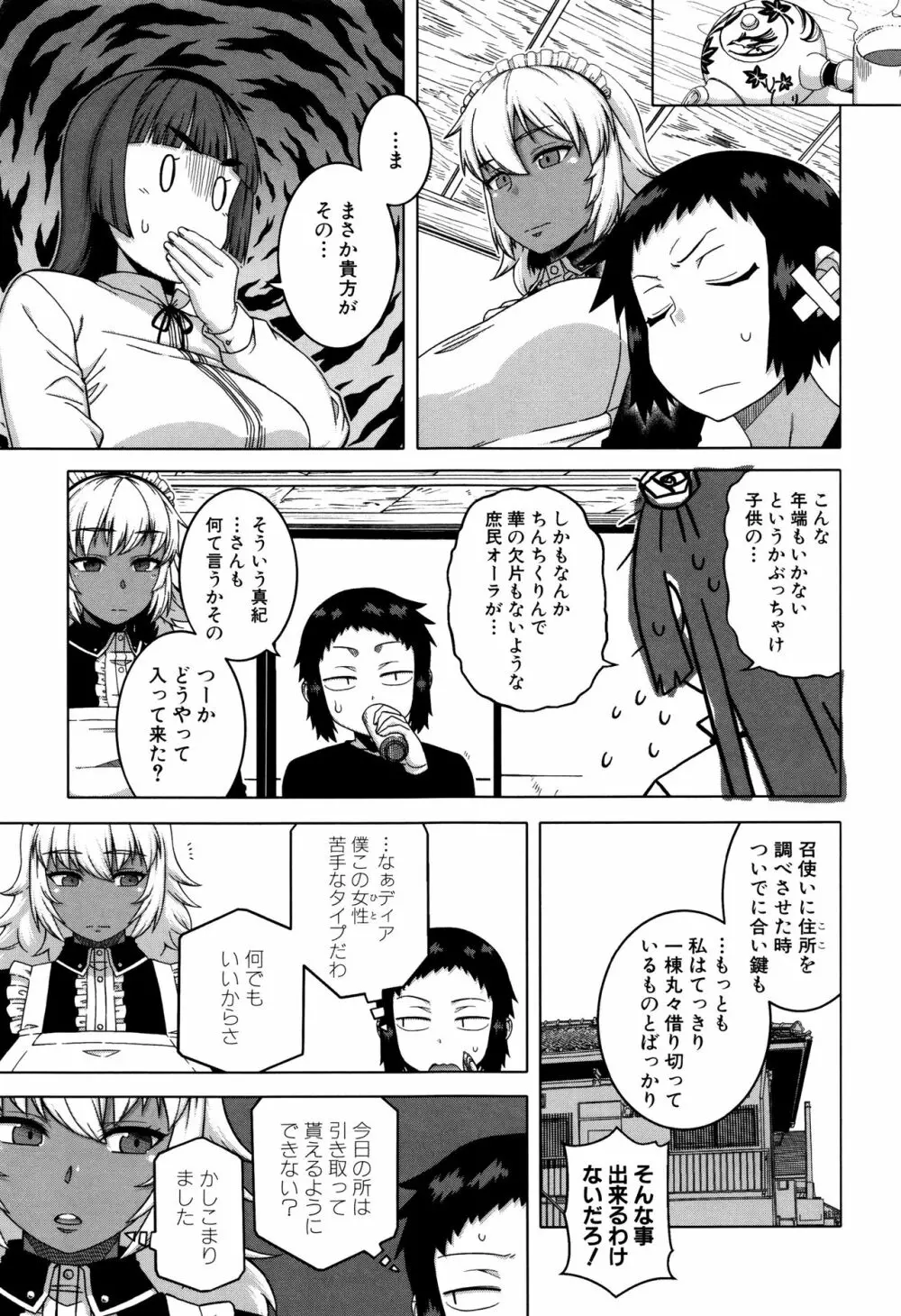 マイ・ディア・メイド Page.75