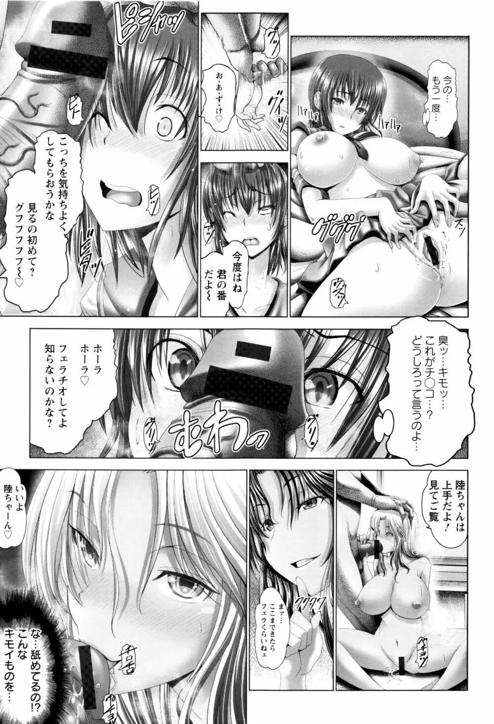 琴子は一生欲求不満 Page.110