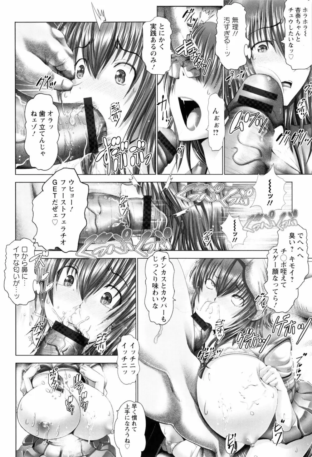 琴子は一生欲求不満 Page.111