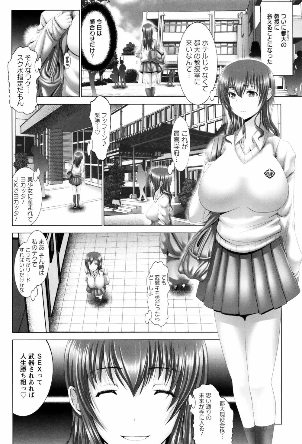 琴子は一生欲求不満 Page.137