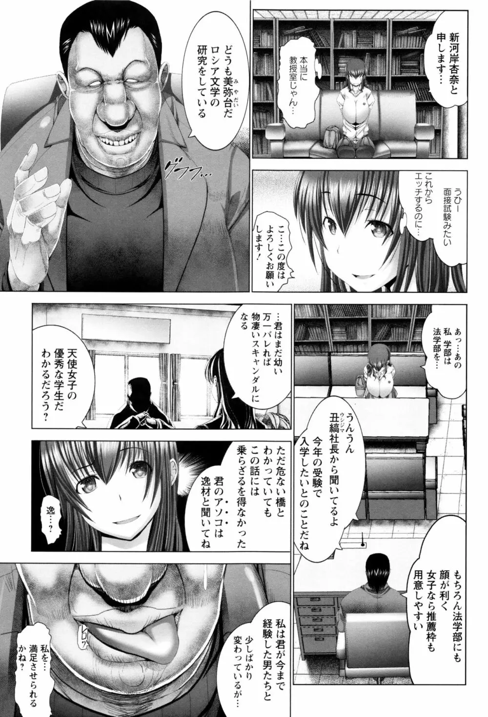 琴子は一生欲求不満 Page.138