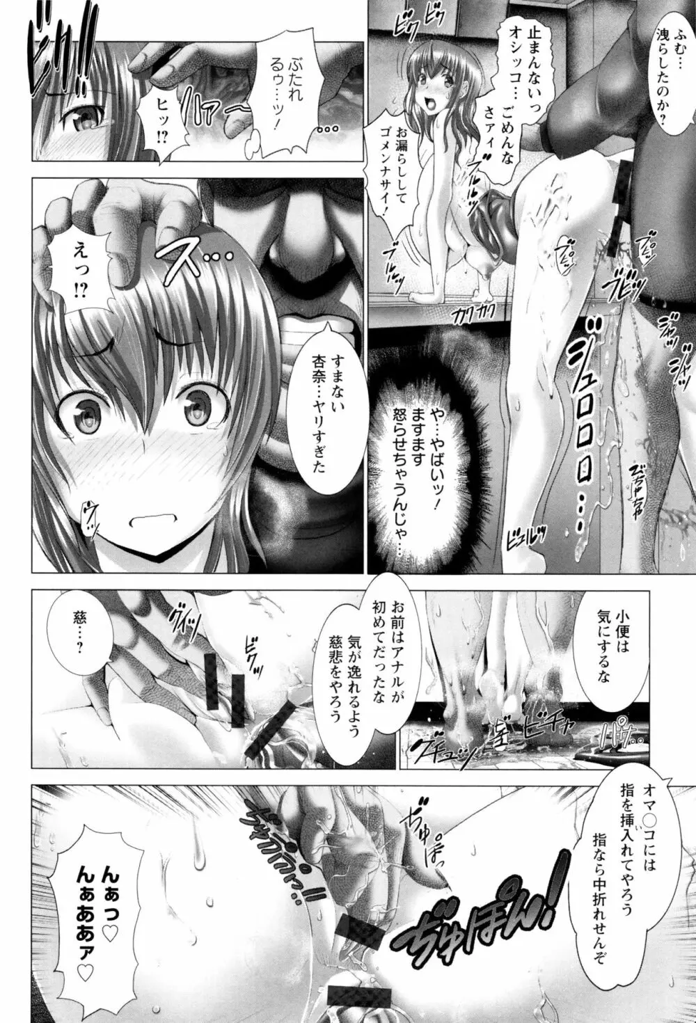 琴子は一生欲求不満 Page.161