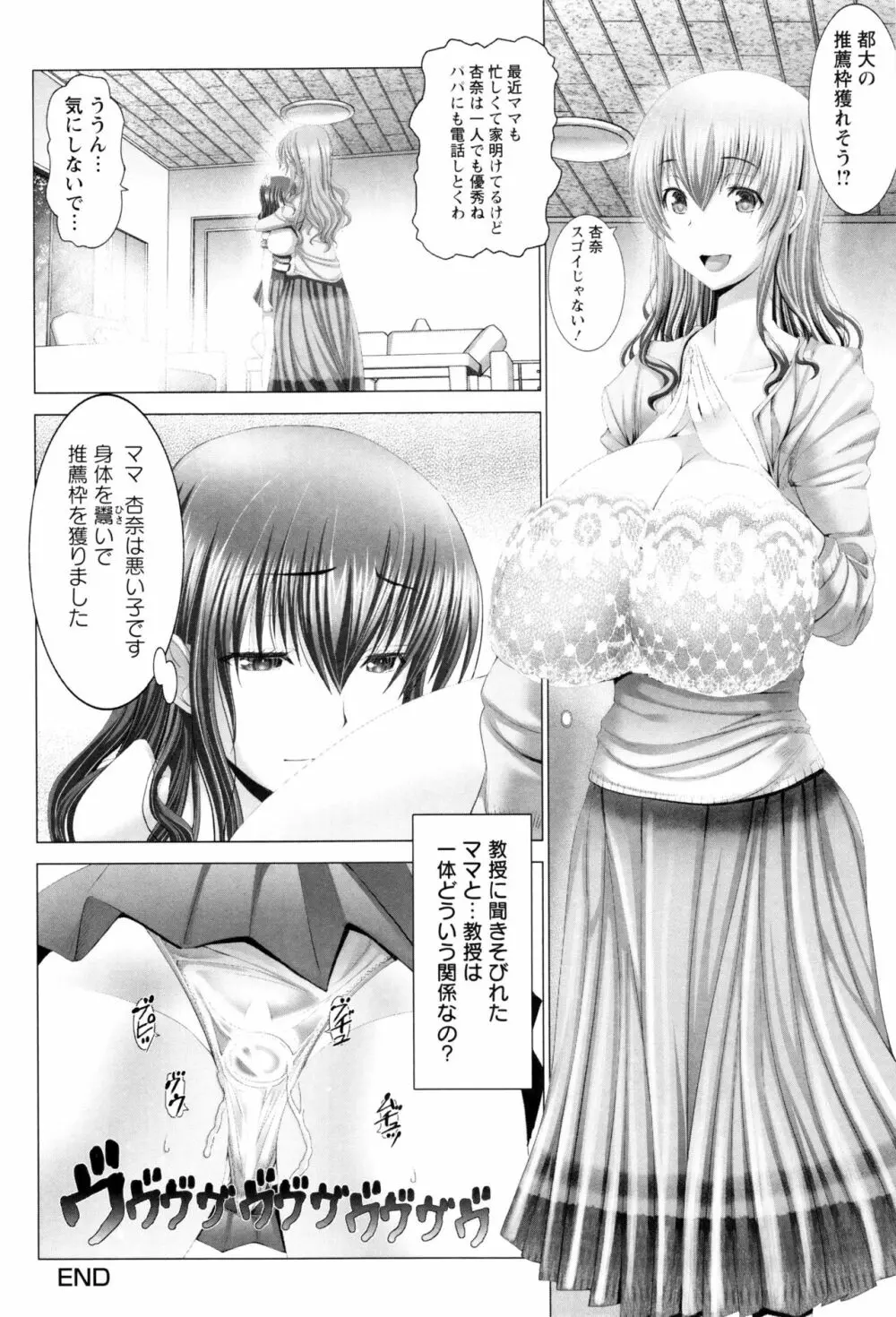 琴子は一生欲求不満 Page.165