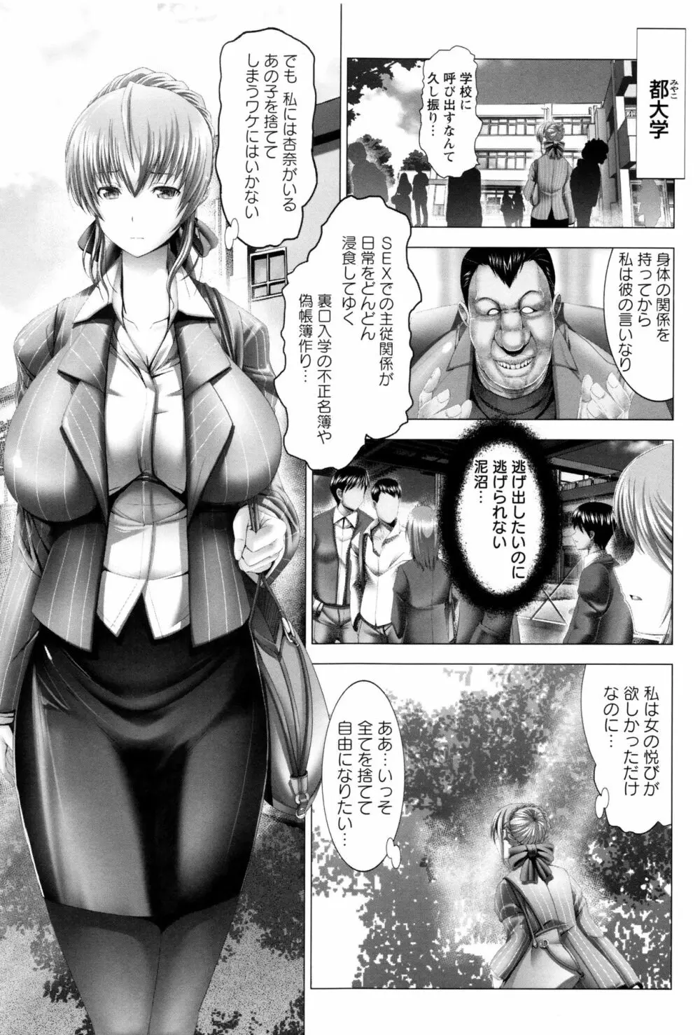 琴子は一生欲求不満 Page.166