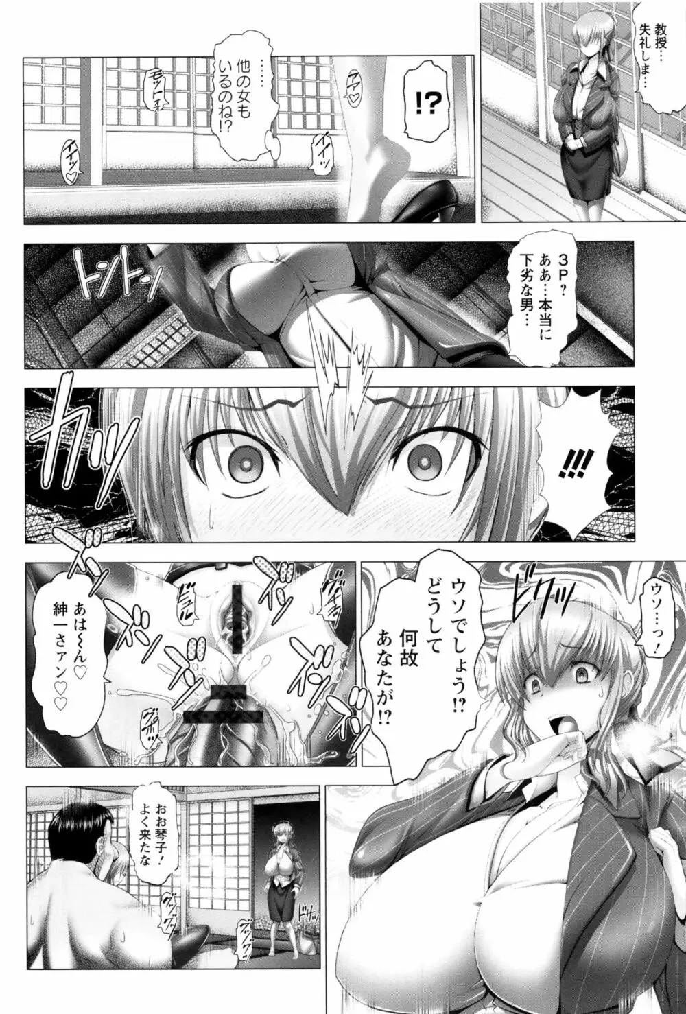 琴子は一生欲求不満 Page.167