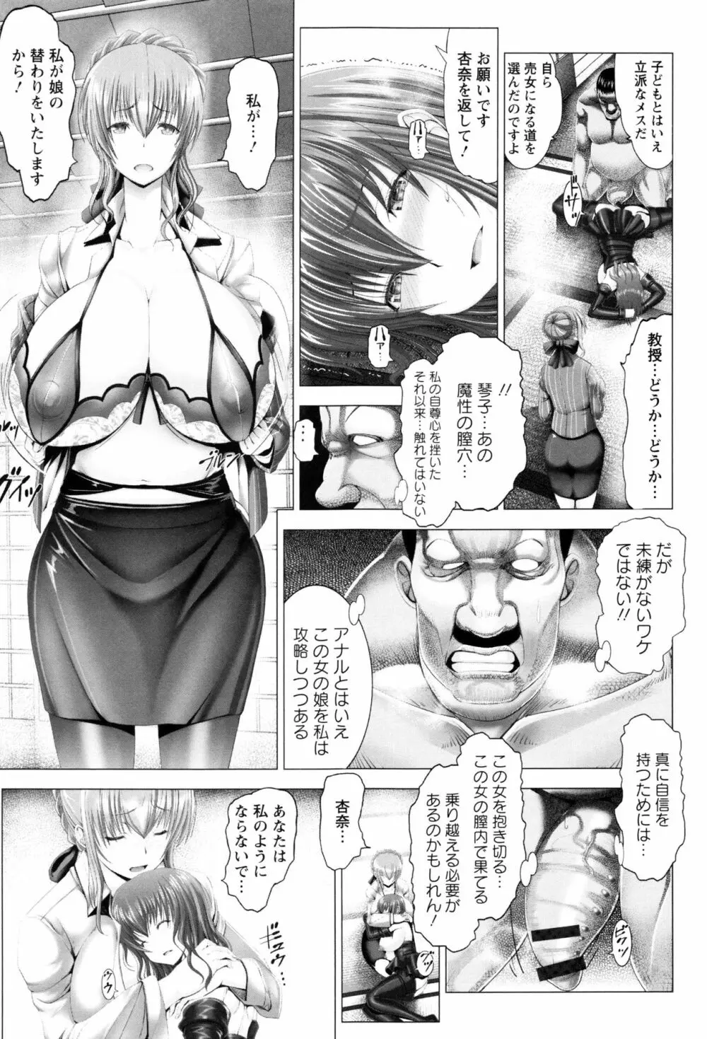 琴子は一生欲求不満 Page.174