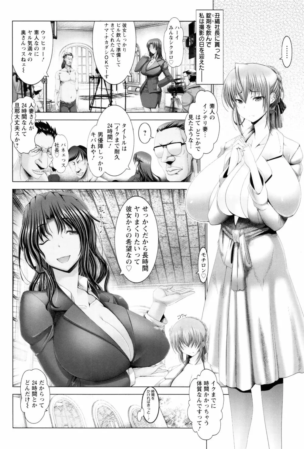 琴子は一生欲求不満 Page.19