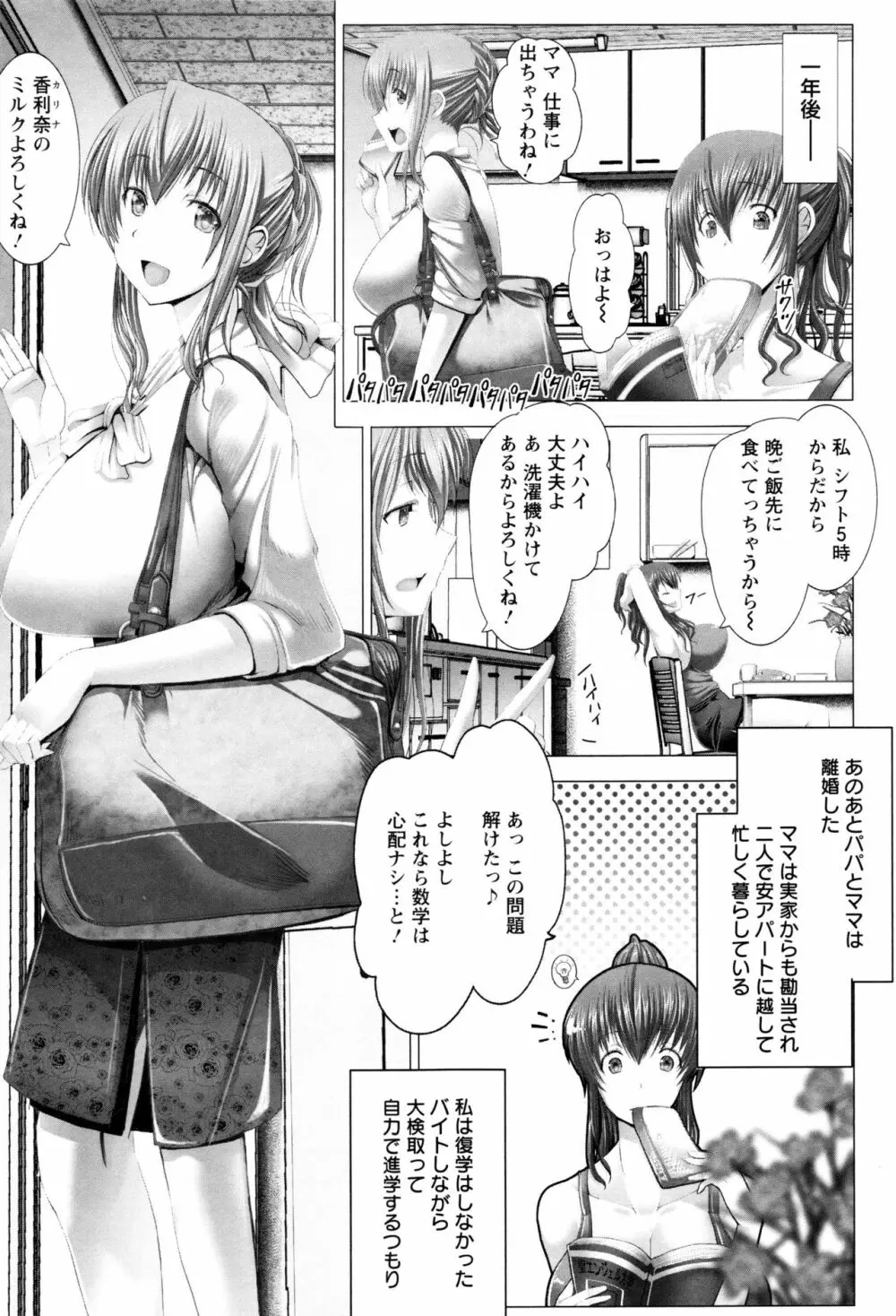 琴子は一生欲求不満 Page.204