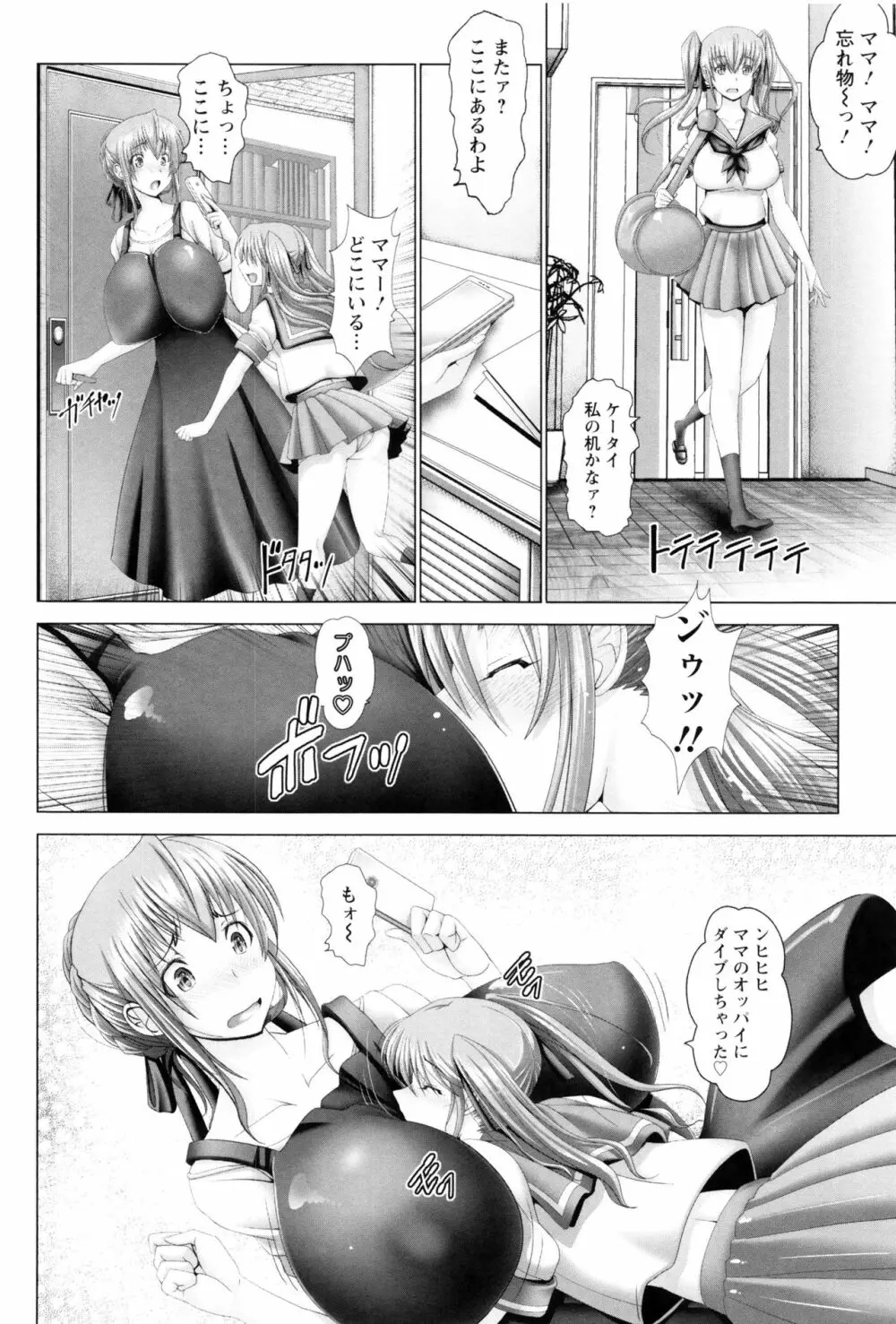 琴子は一生欲求不満 Page.47