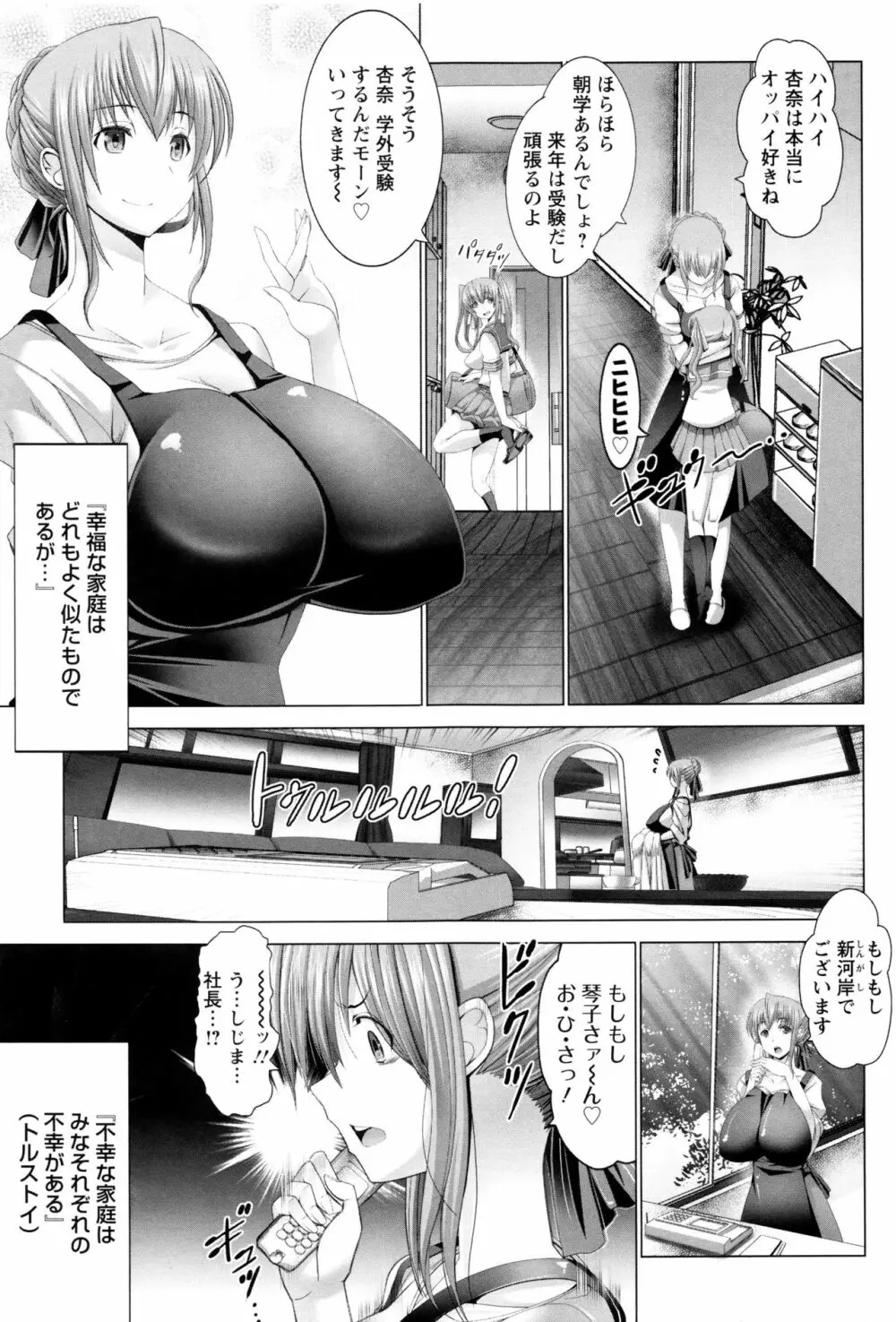 琴子は一生欲求不満 Page.48