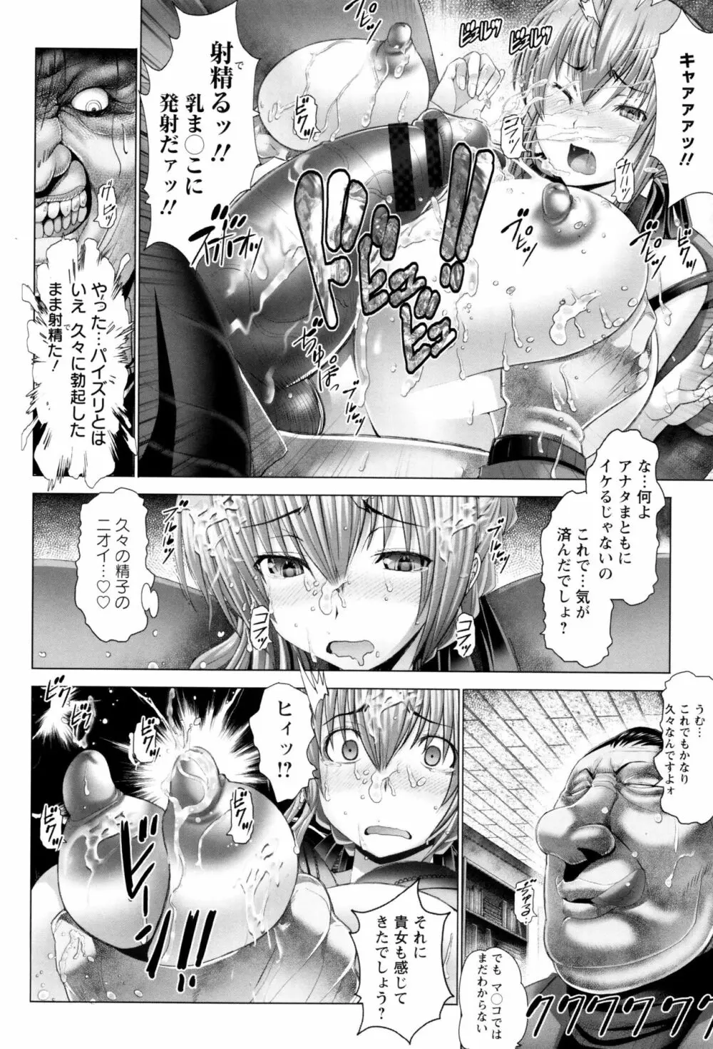 琴子は一生欲求不満 Page.61