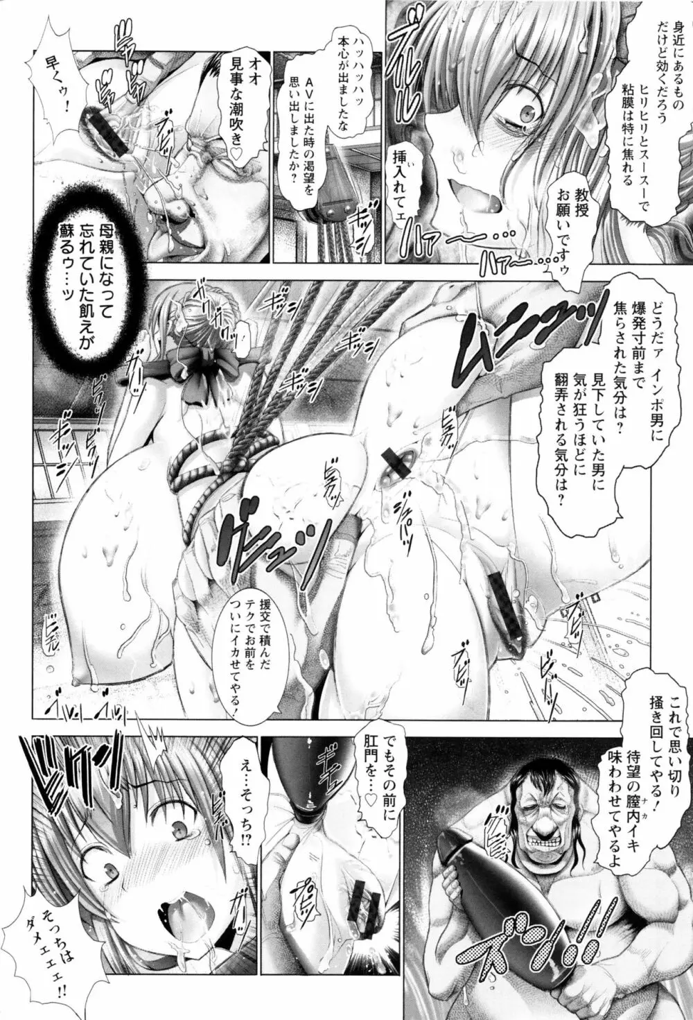 琴子は一生欲求不満 Page.79