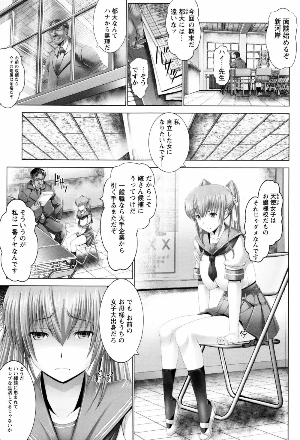 琴子は一生欲求不満 Page.86