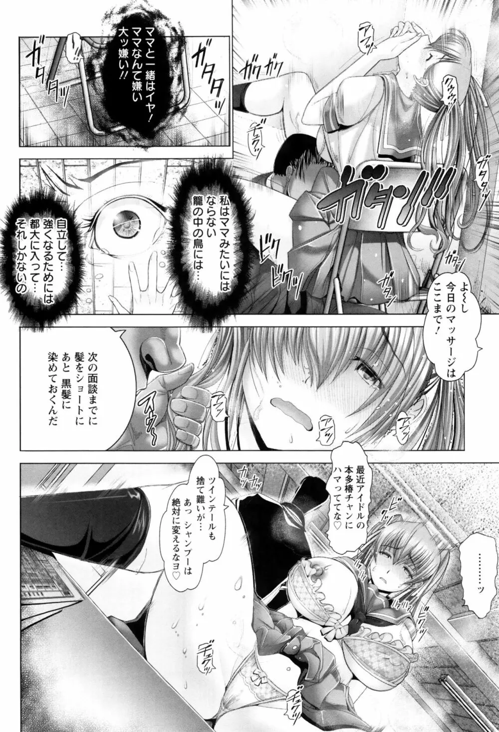 琴子は一生欲求不満 Page.89