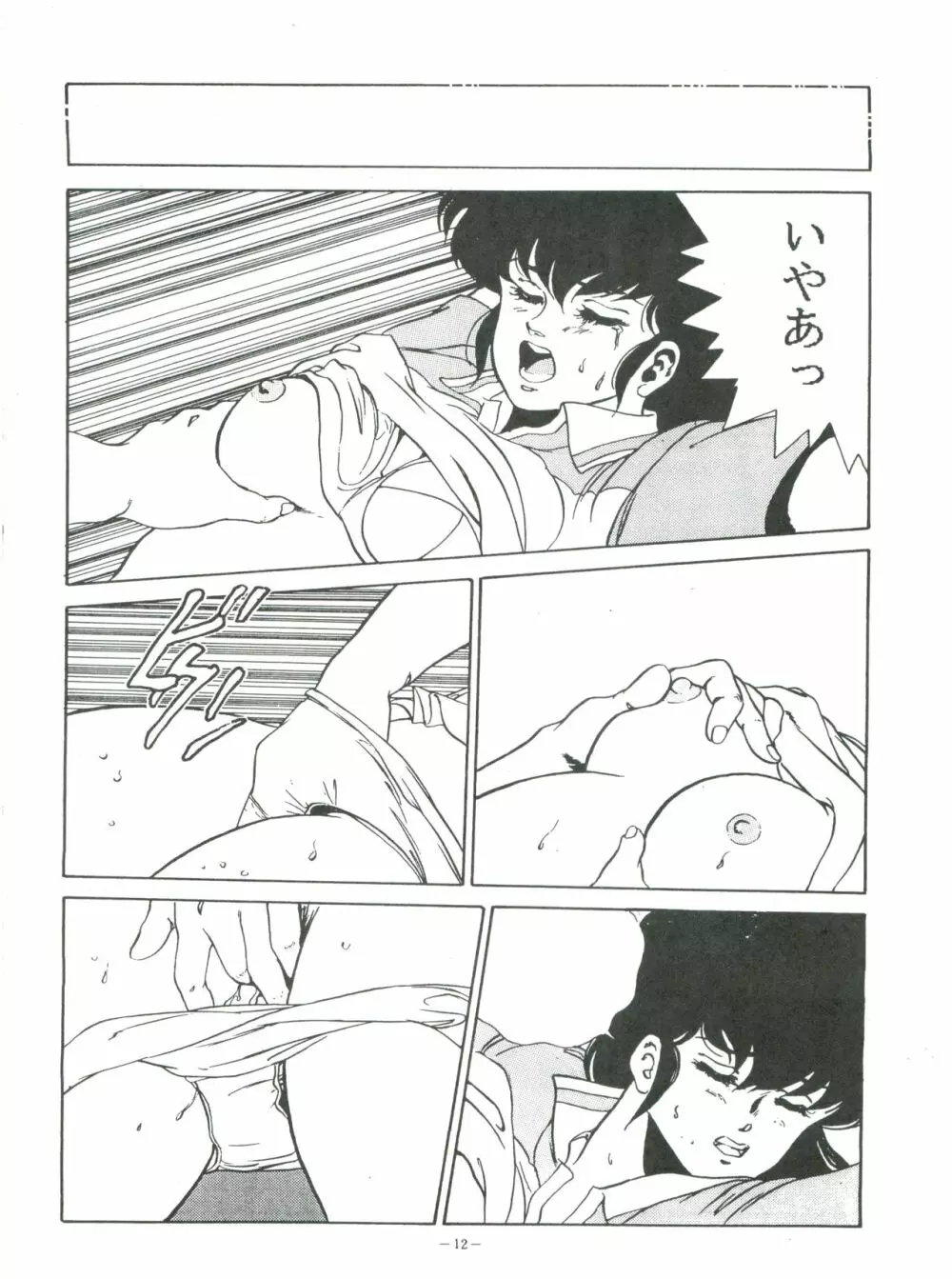 MAISON ZANKOKU Page.12