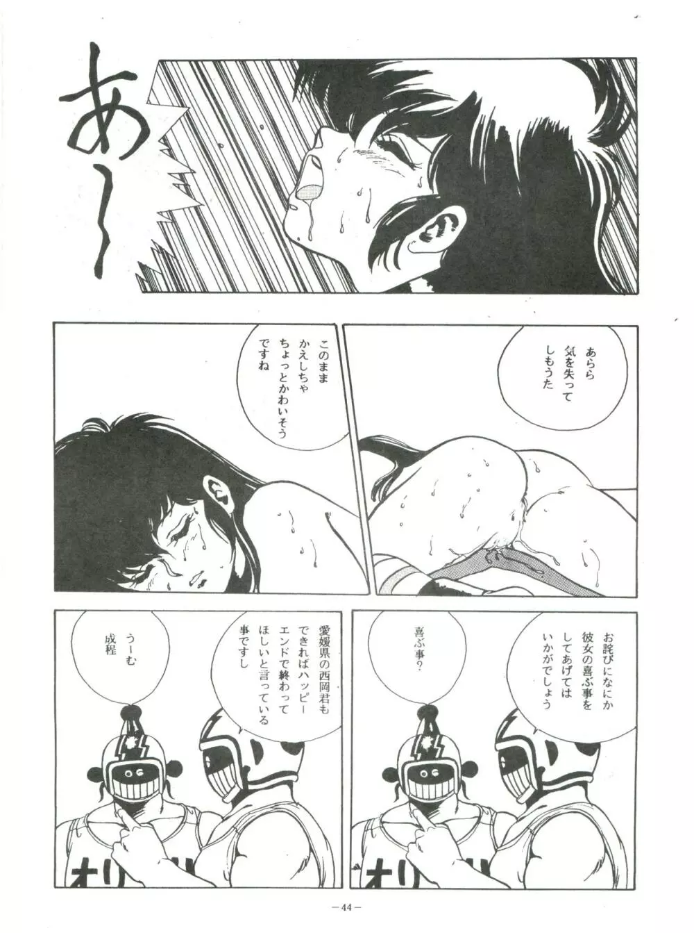 MAISON ZANKOKU Page.44