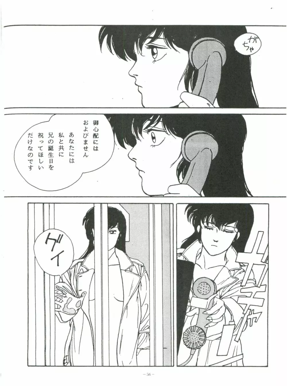 MAISON ZANKOKU Page.56