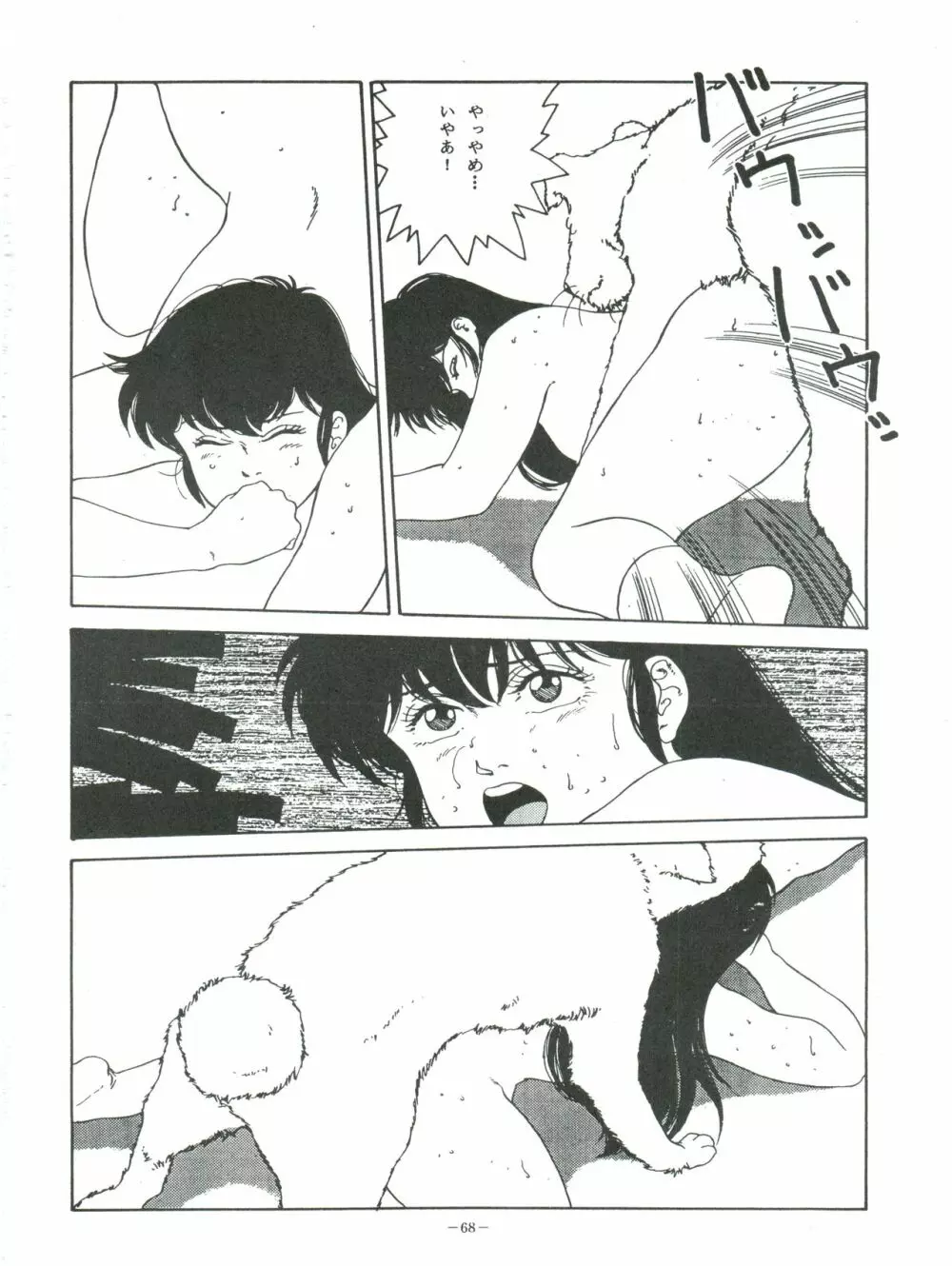 MAISON ZANKOKU Page.68